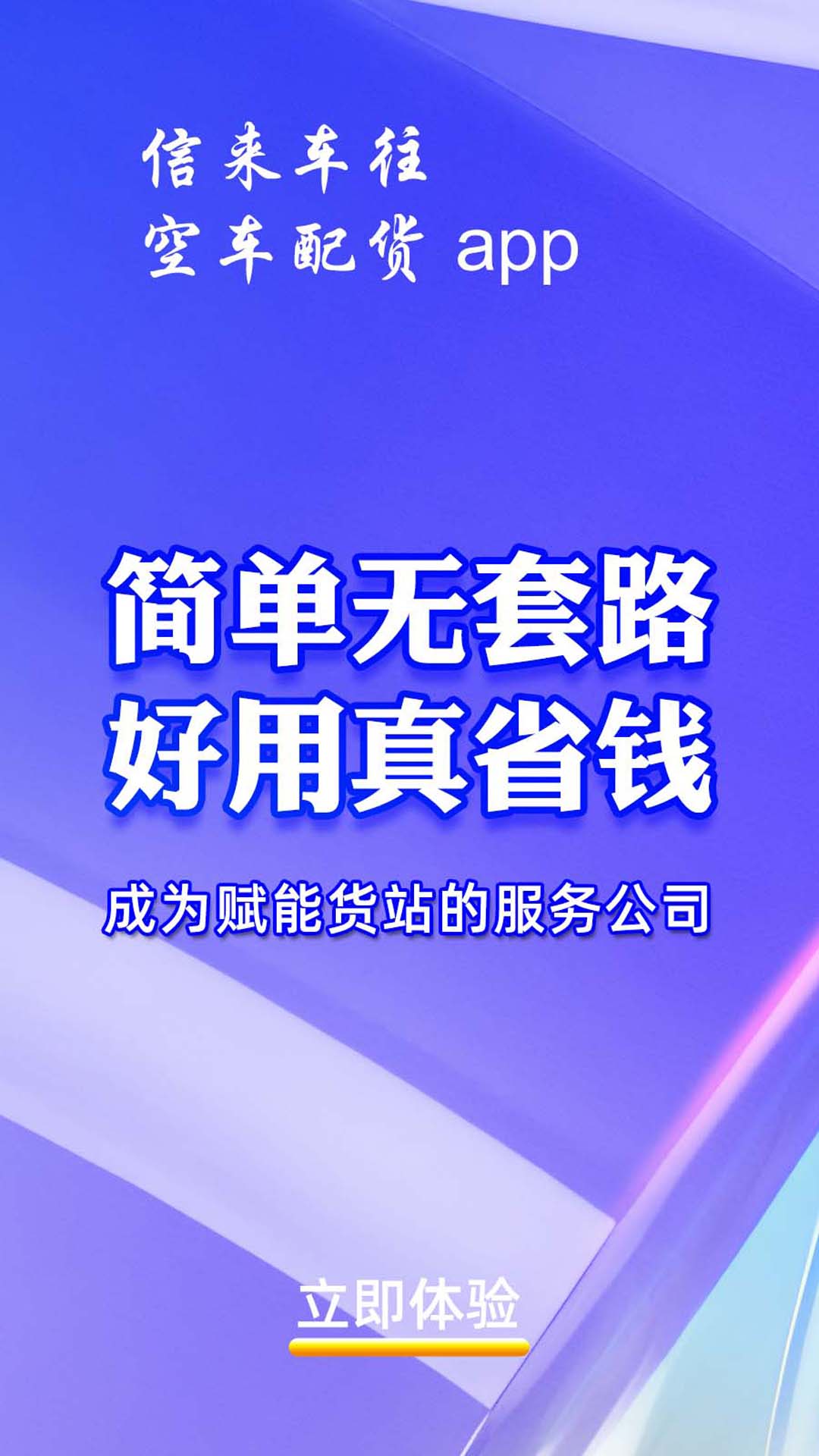 信来车往货站 截图 2