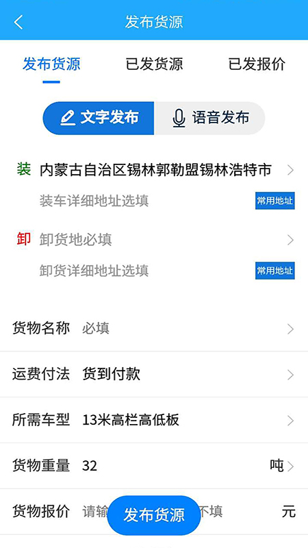 信来车往货站 截图 4