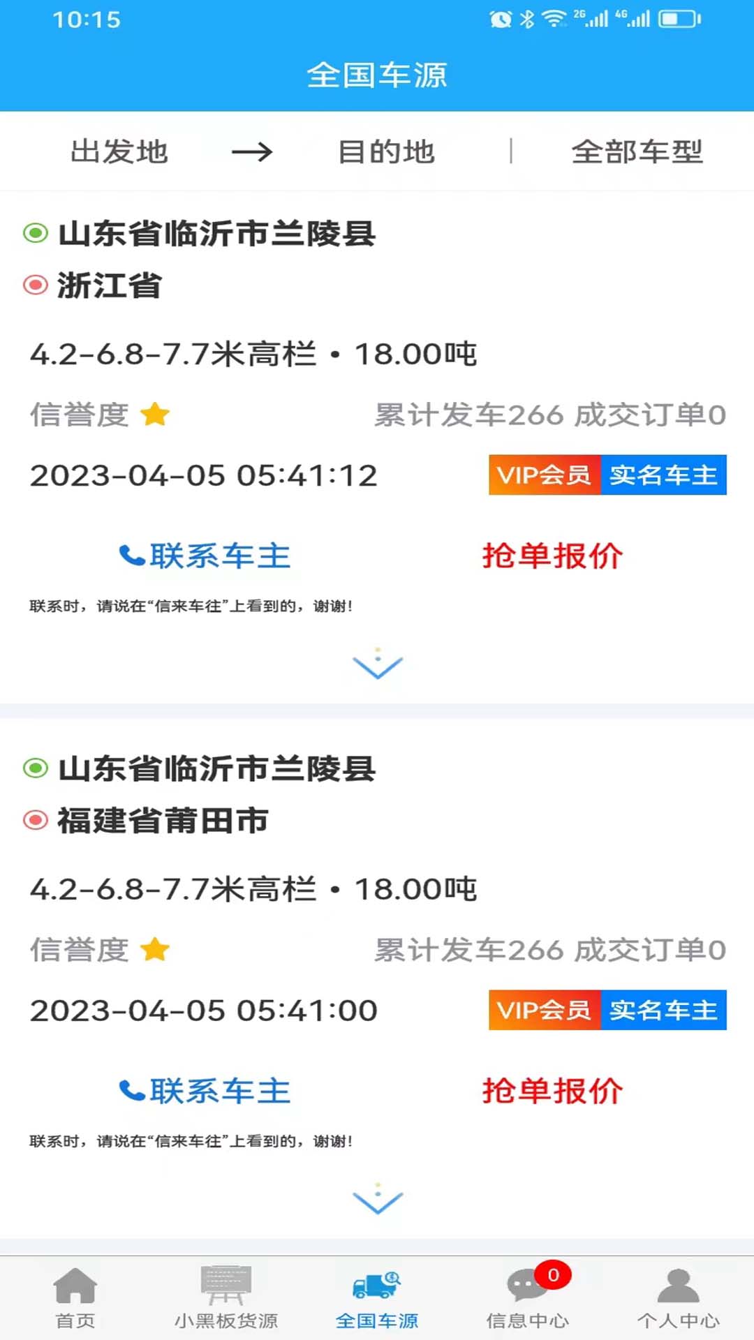 精彩截图-信来车往货站2024官方新版