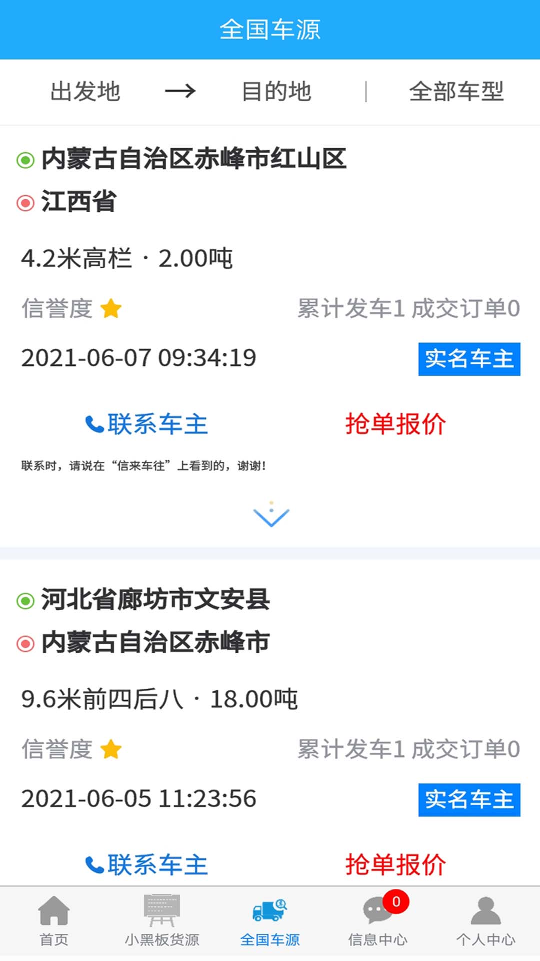 精彩截图-信来车往货站2026官方新版