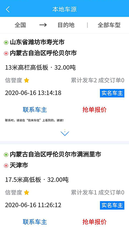 信来车往货站 截图 5