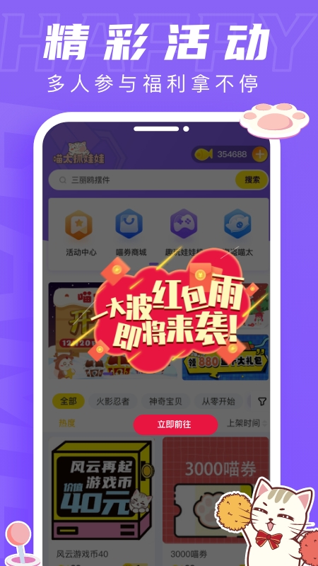  "喵太抓娃娃：1元体验快速抓取乐趣"