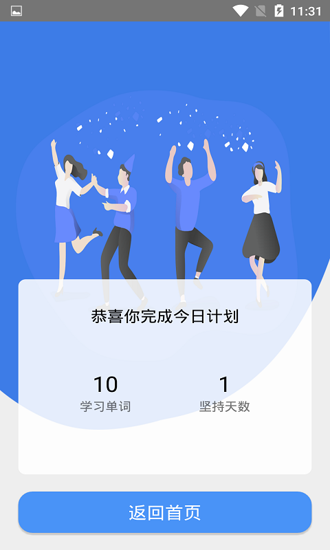 精彩截图-天天记单词2026官方新版