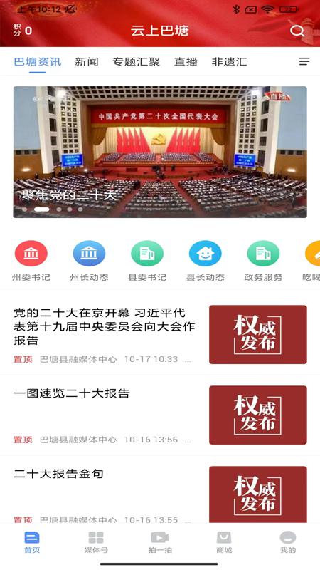 精彩截图-云上巴塘2025官方新版