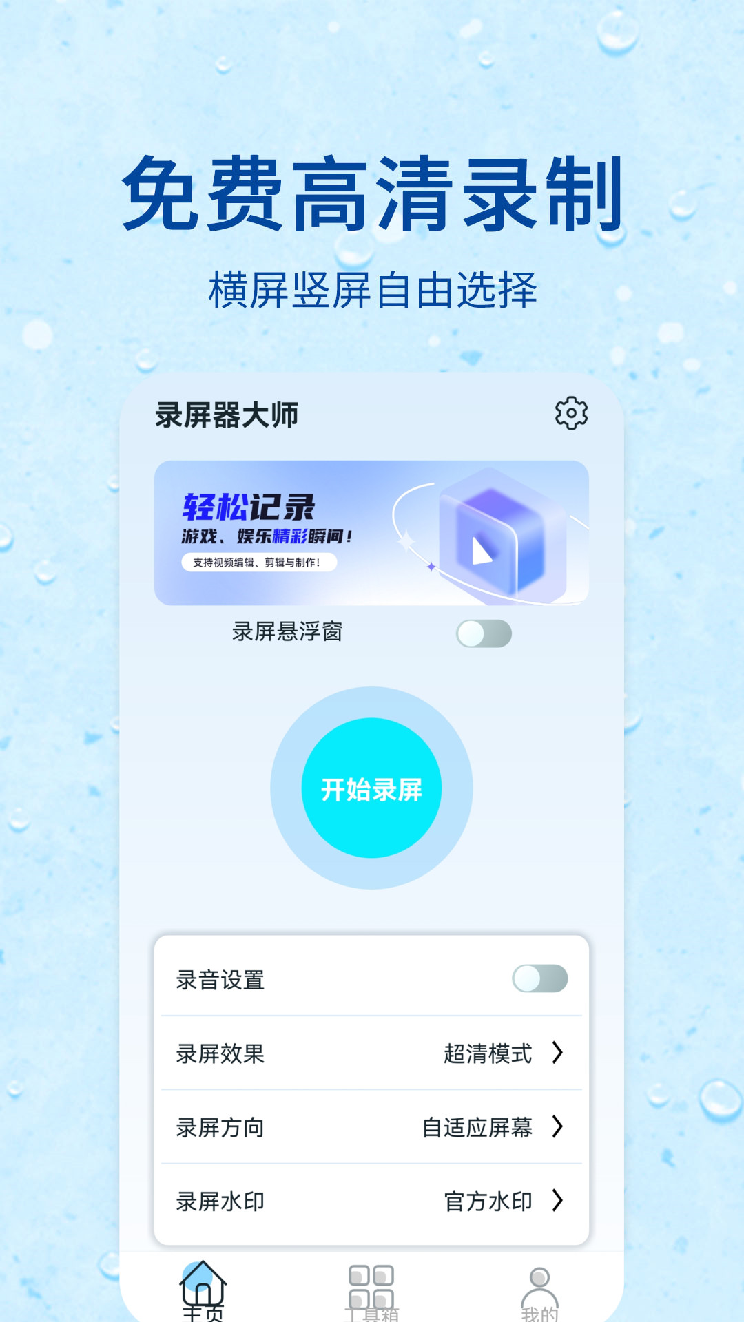 精彩截图-录屏器2025官方新版