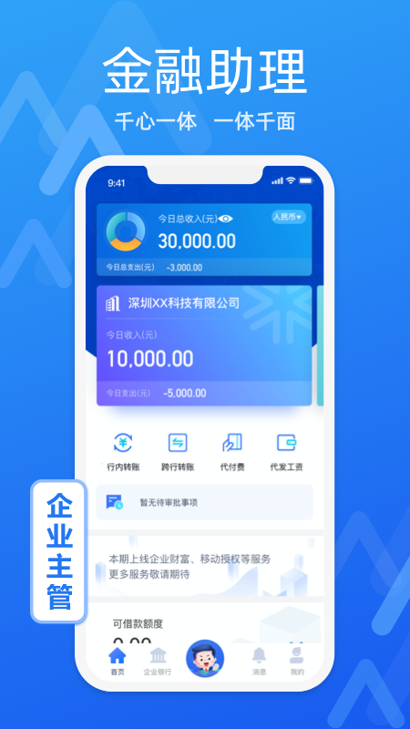 润E企安卓版高清截图