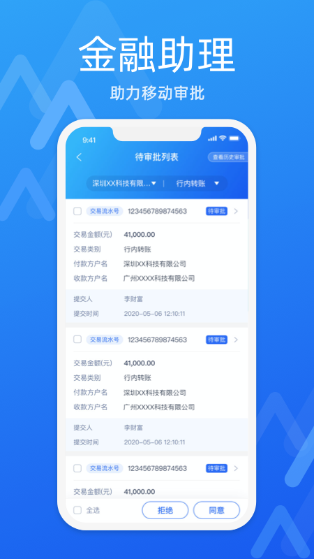 润E企安卓版高清截图