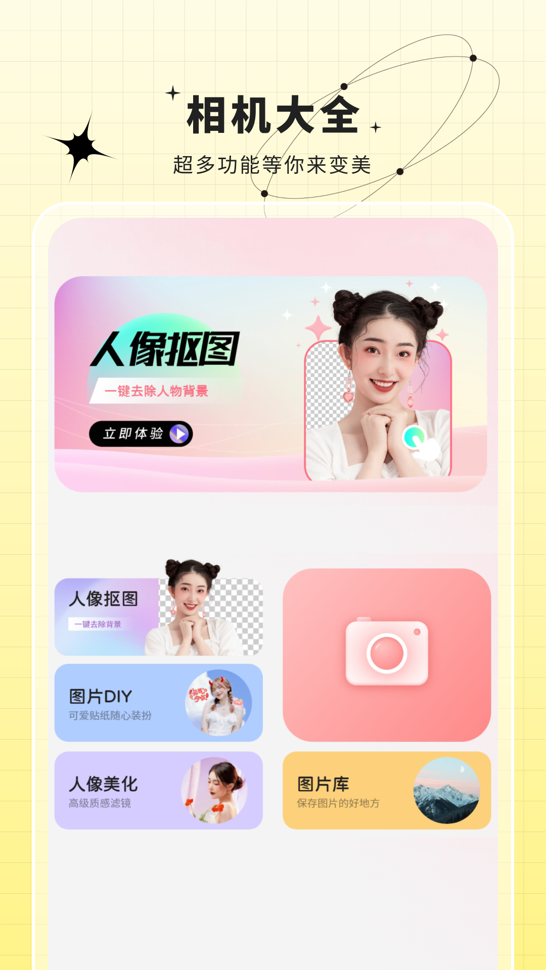 精彩截图-图片编辑特效2025官方新版