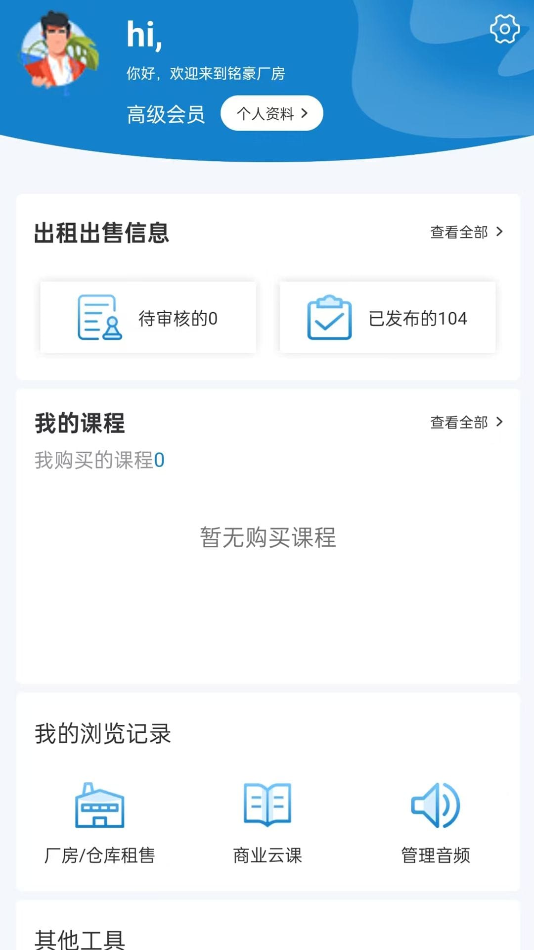 精彩截图-铭豪厂房网2026官方新版