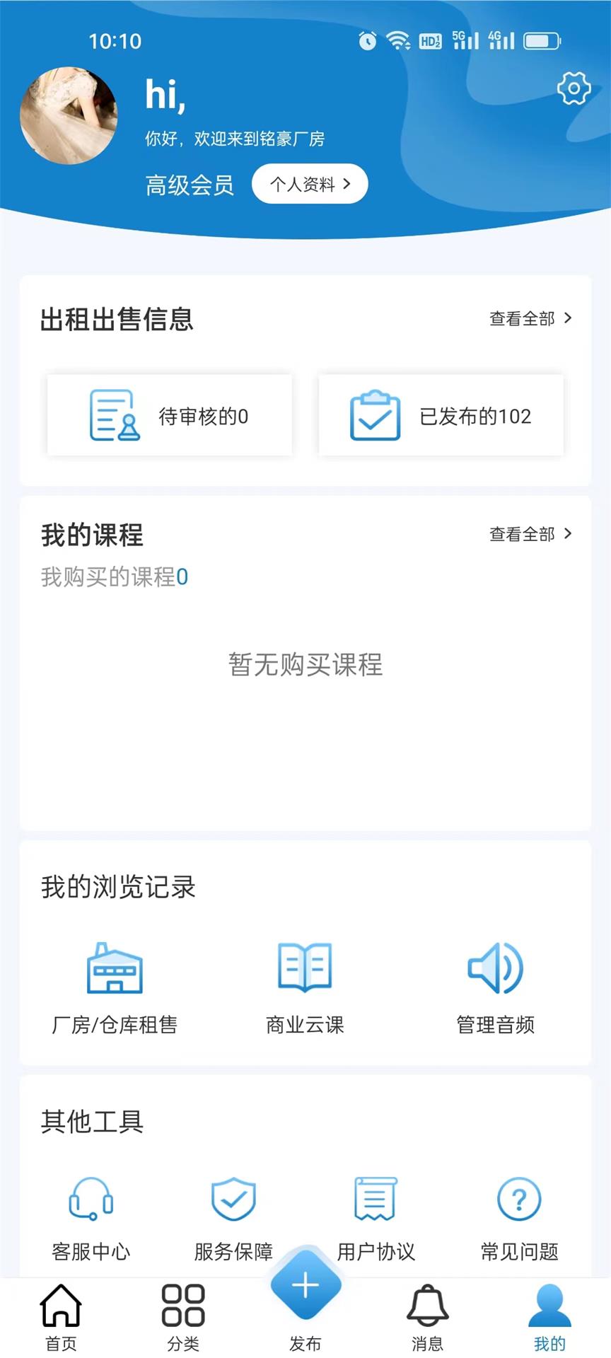 精彩截图-铭豪厂房网2026官方新版