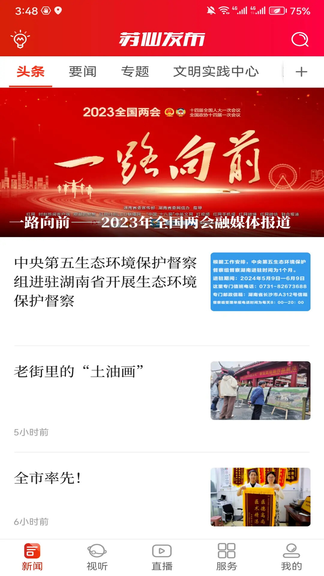 苏仙发布 截图 2