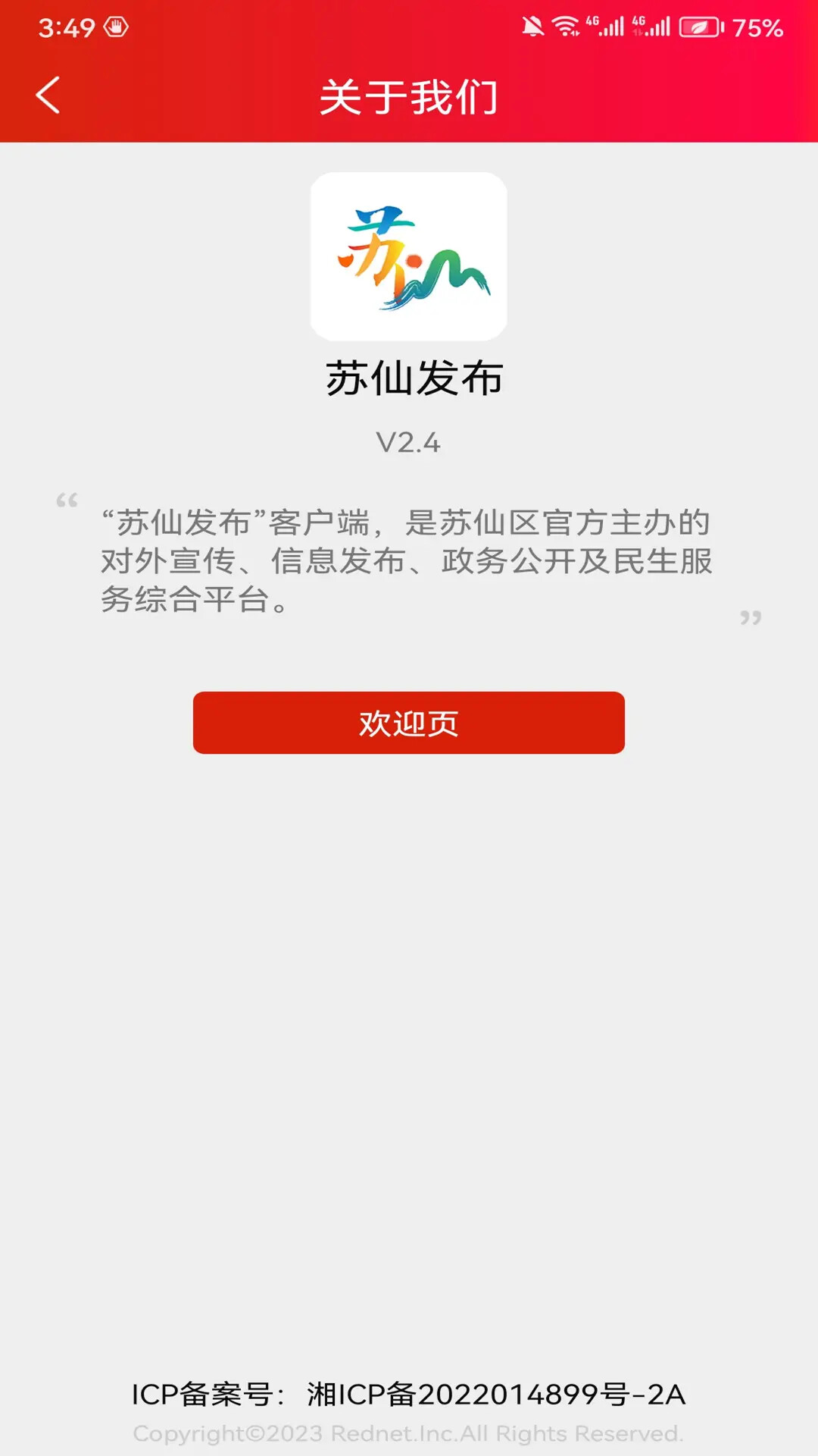苏仙发布 截图 3