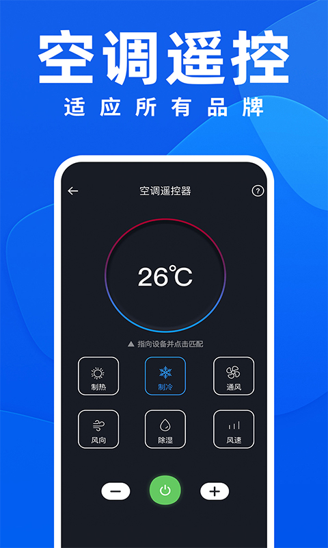 精彩截图-万能遥控器ft2025官方新版
