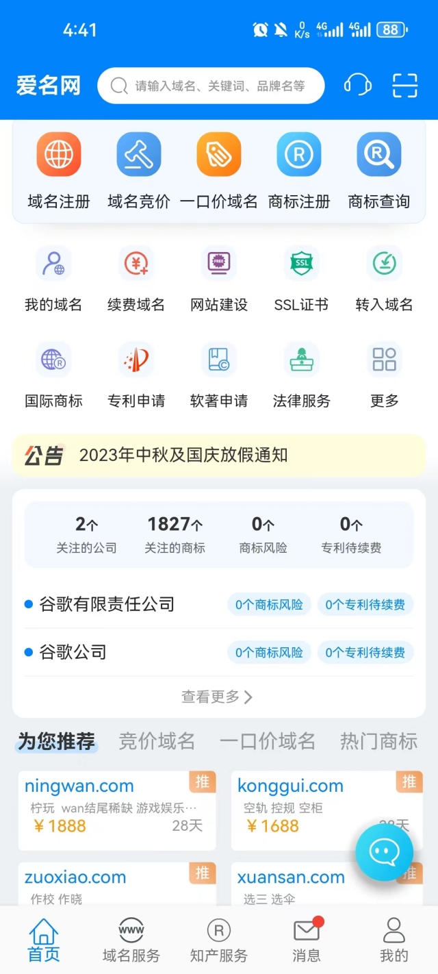 精彩截图-爱名网2026官方新版