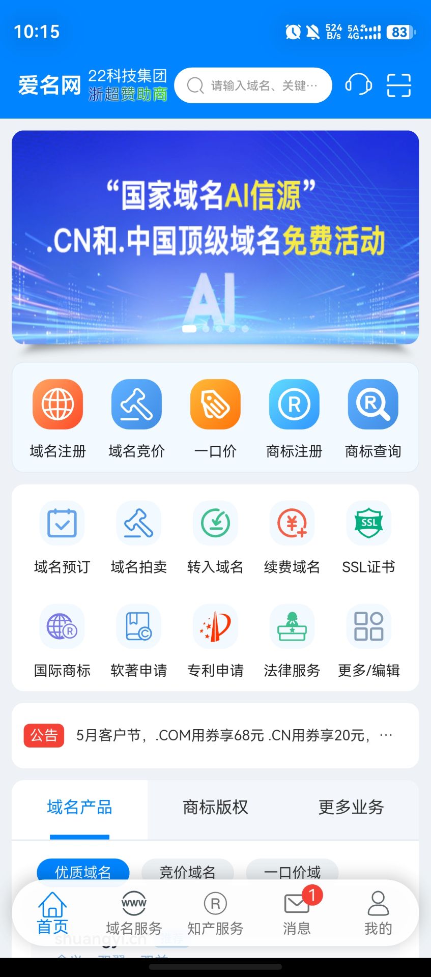 爱名网 截图 1