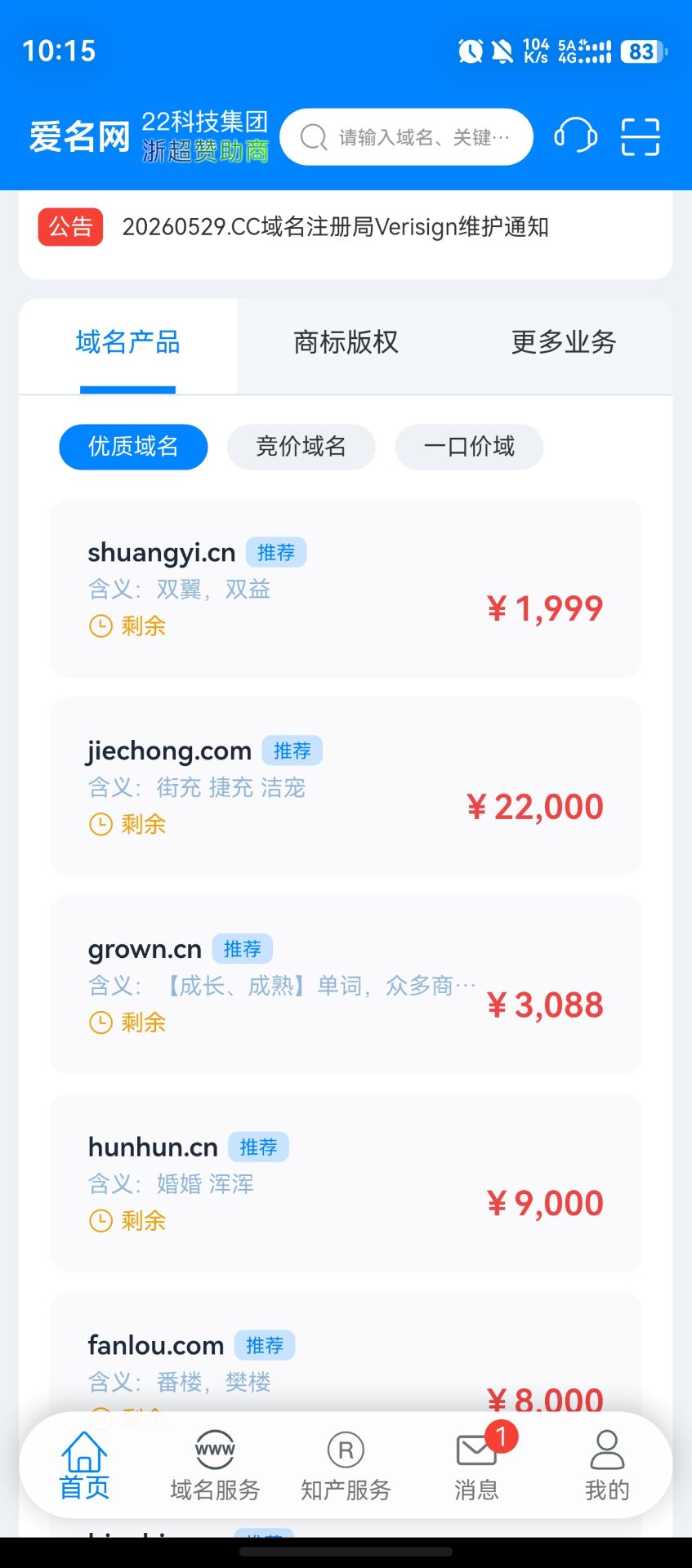 爱名网 截图 2