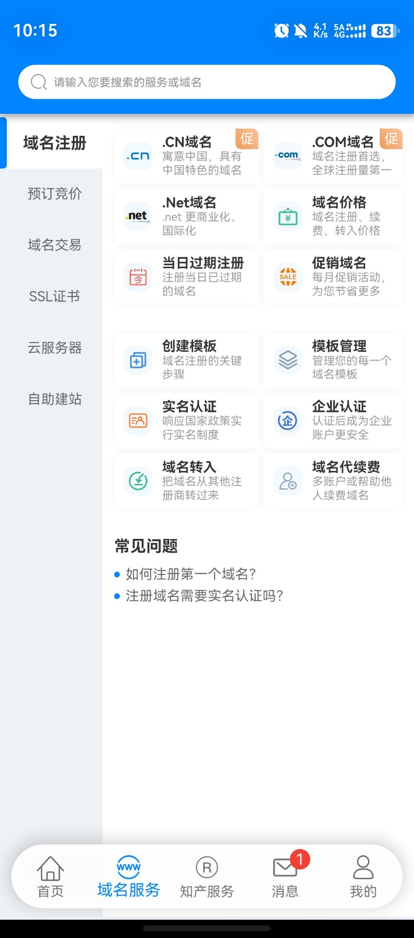 爱名网 截图 3
