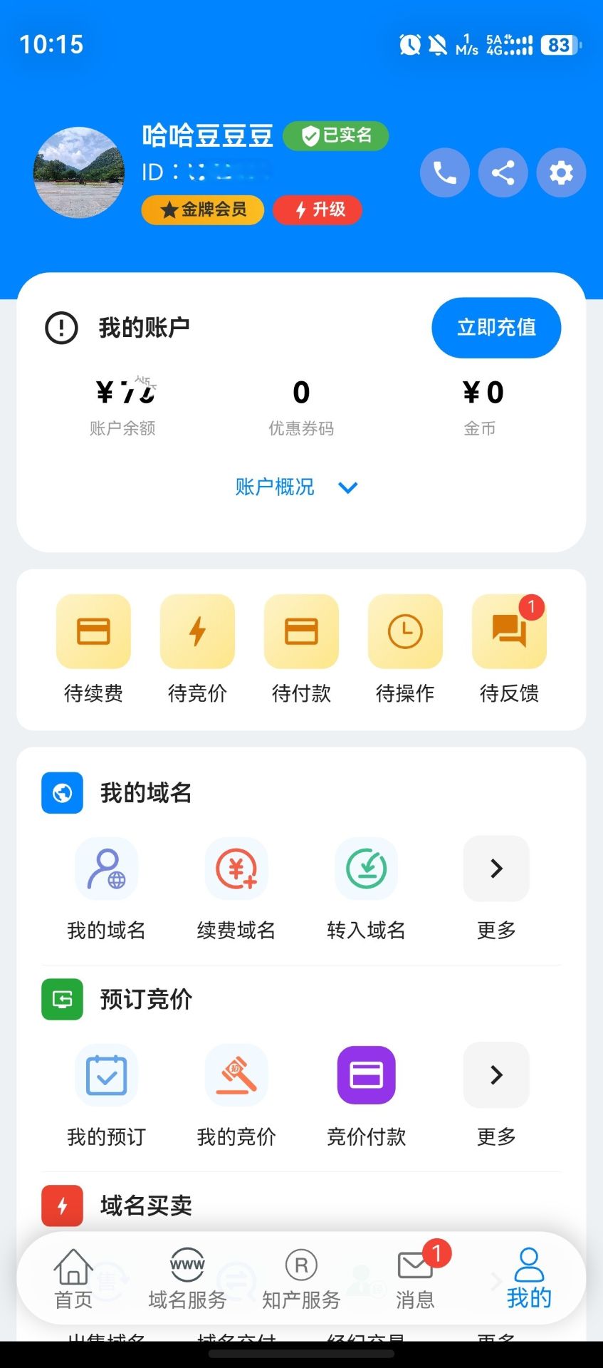 爱名网 截图 4