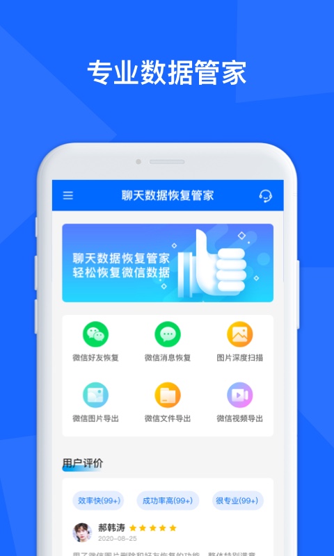 精彩截图-聊天记录数据管家2026官方新版