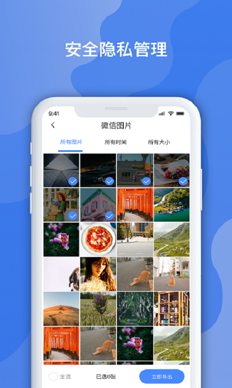 精彩截图-聊天记录数据管家2025官方新版