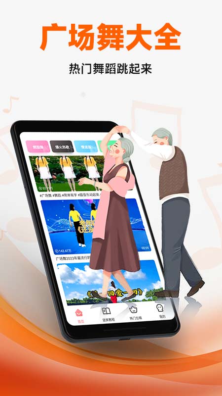 精彩截图-广场舞大全2026官方新版
