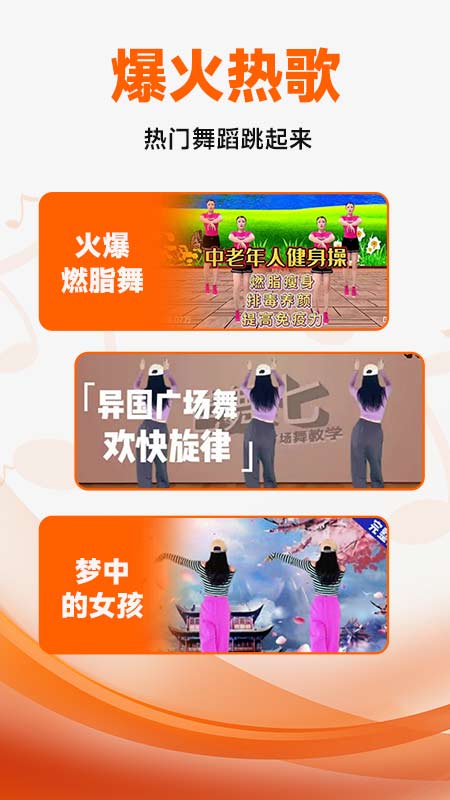 精彩截图-广场舞大全2026官方新版
