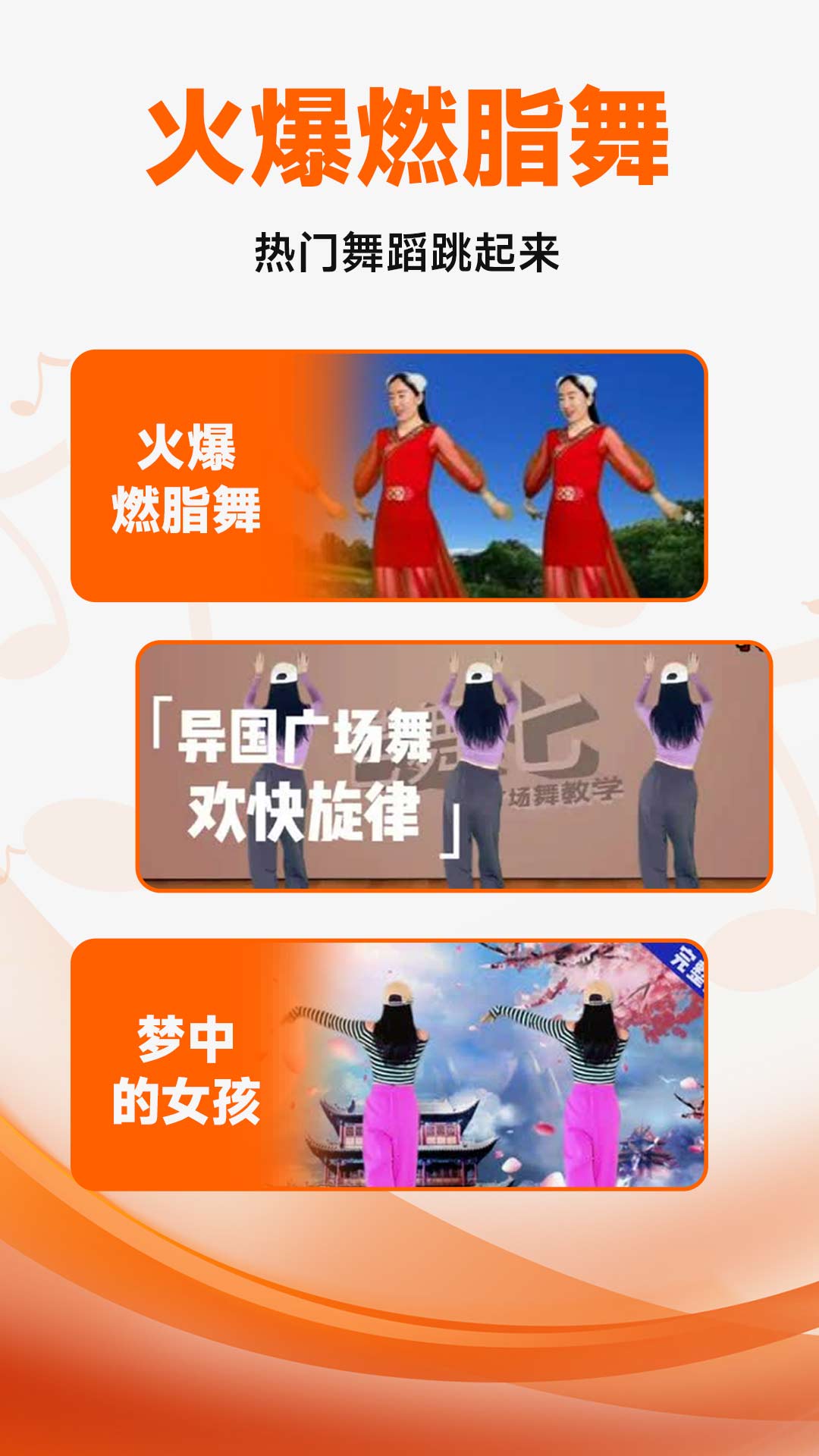 精彩截图-广场舞大全2026官方新版