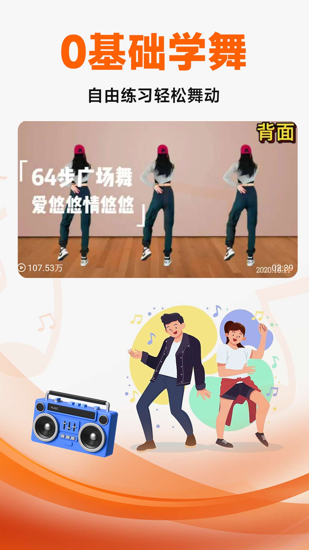精彩截图-广场舞大全2026官方新版