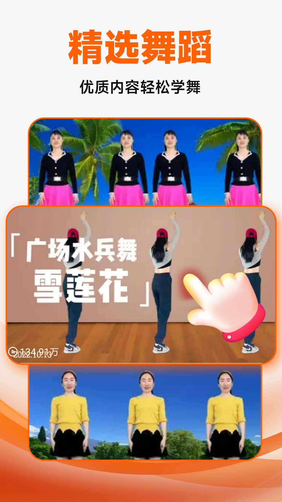 精彩截图-广场舞大全2026官方新版