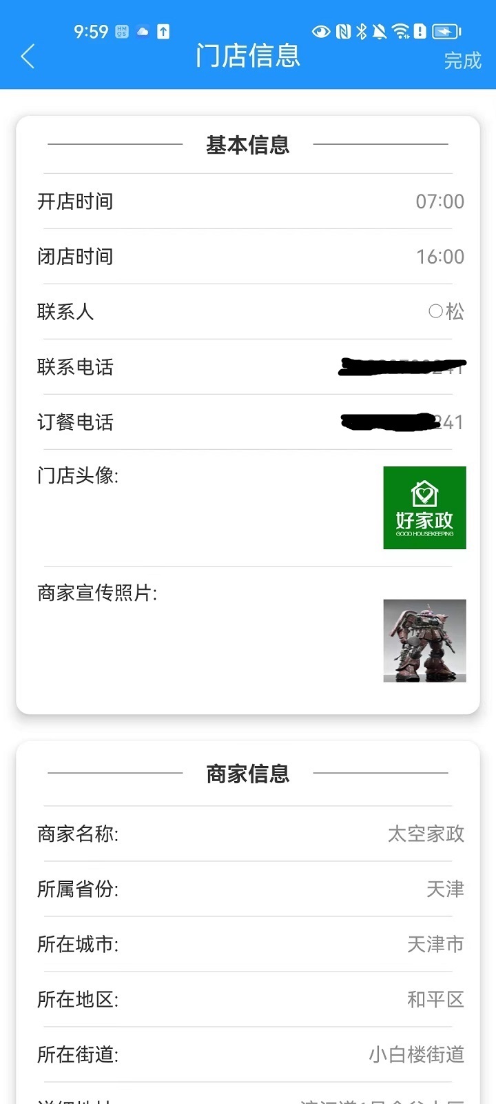 精彩截图-乐聆商家版2026官方新版