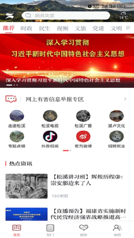 精彩截图-掌上松溪2026官方新版