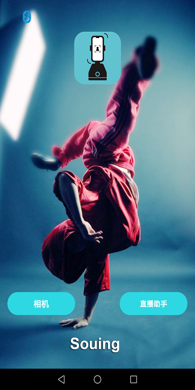 精彩截图-Souing2026官方新版