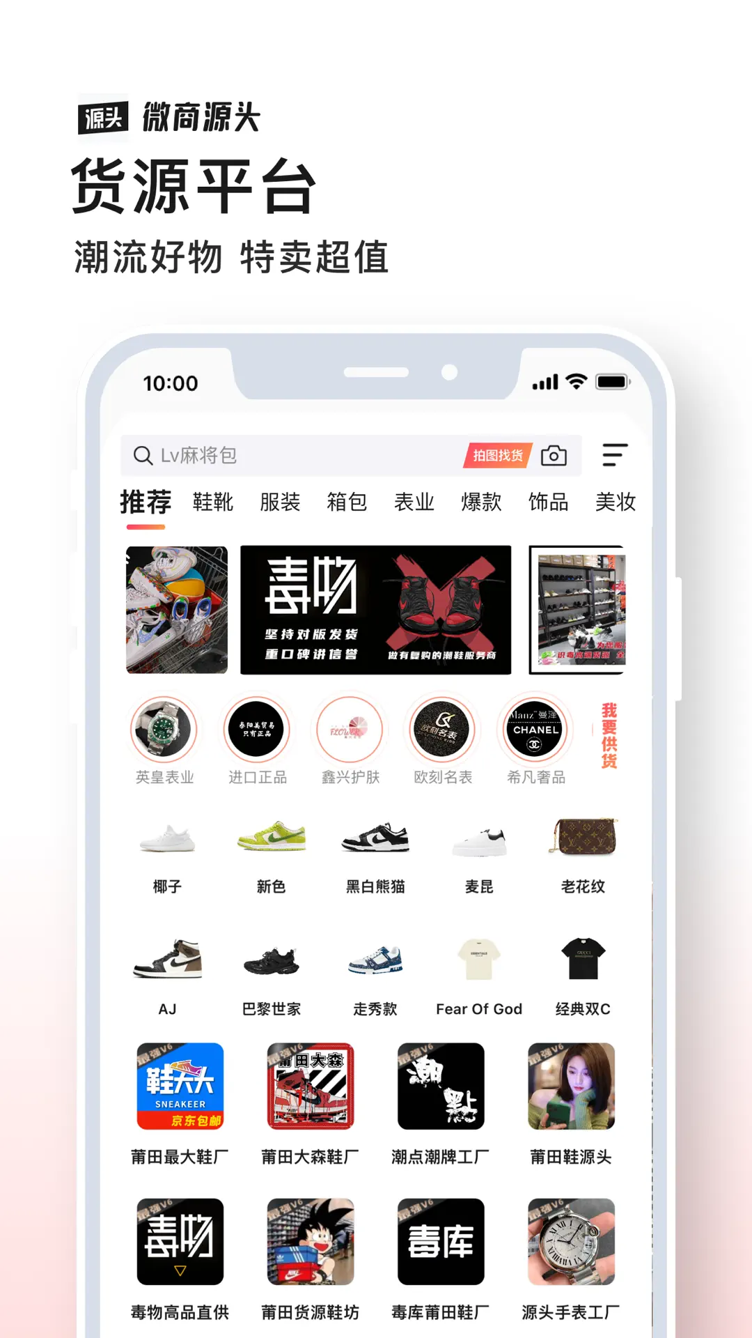 精彩截图-微商源头2026官方新版
