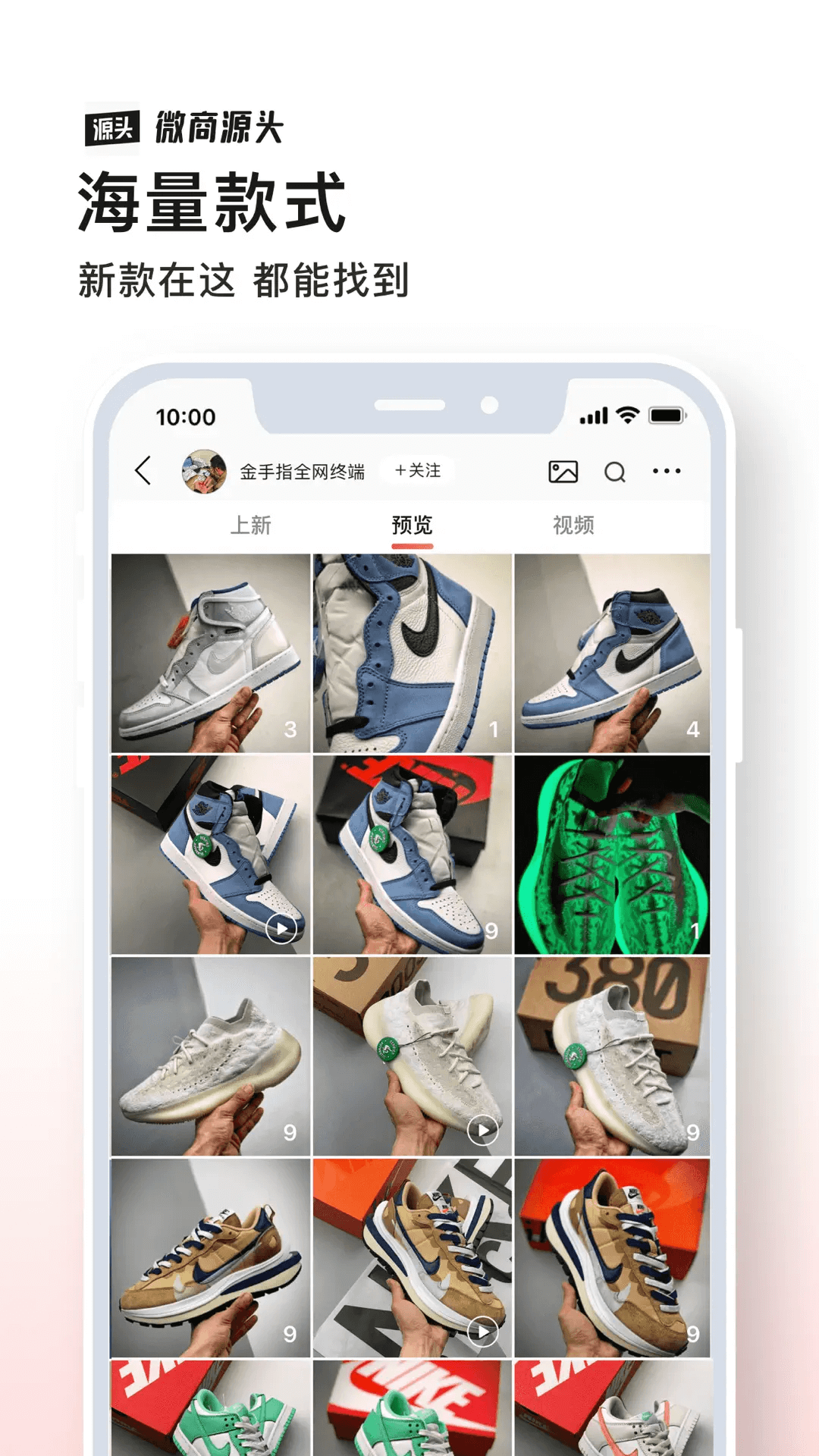 精彩截图-微商源头2026官方新版