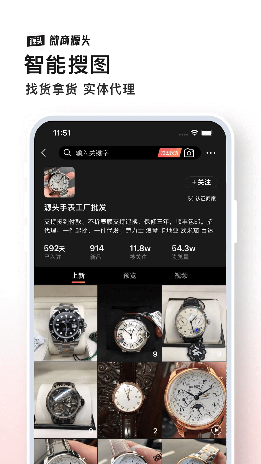 精彩截图-微商源头2026官方新版
