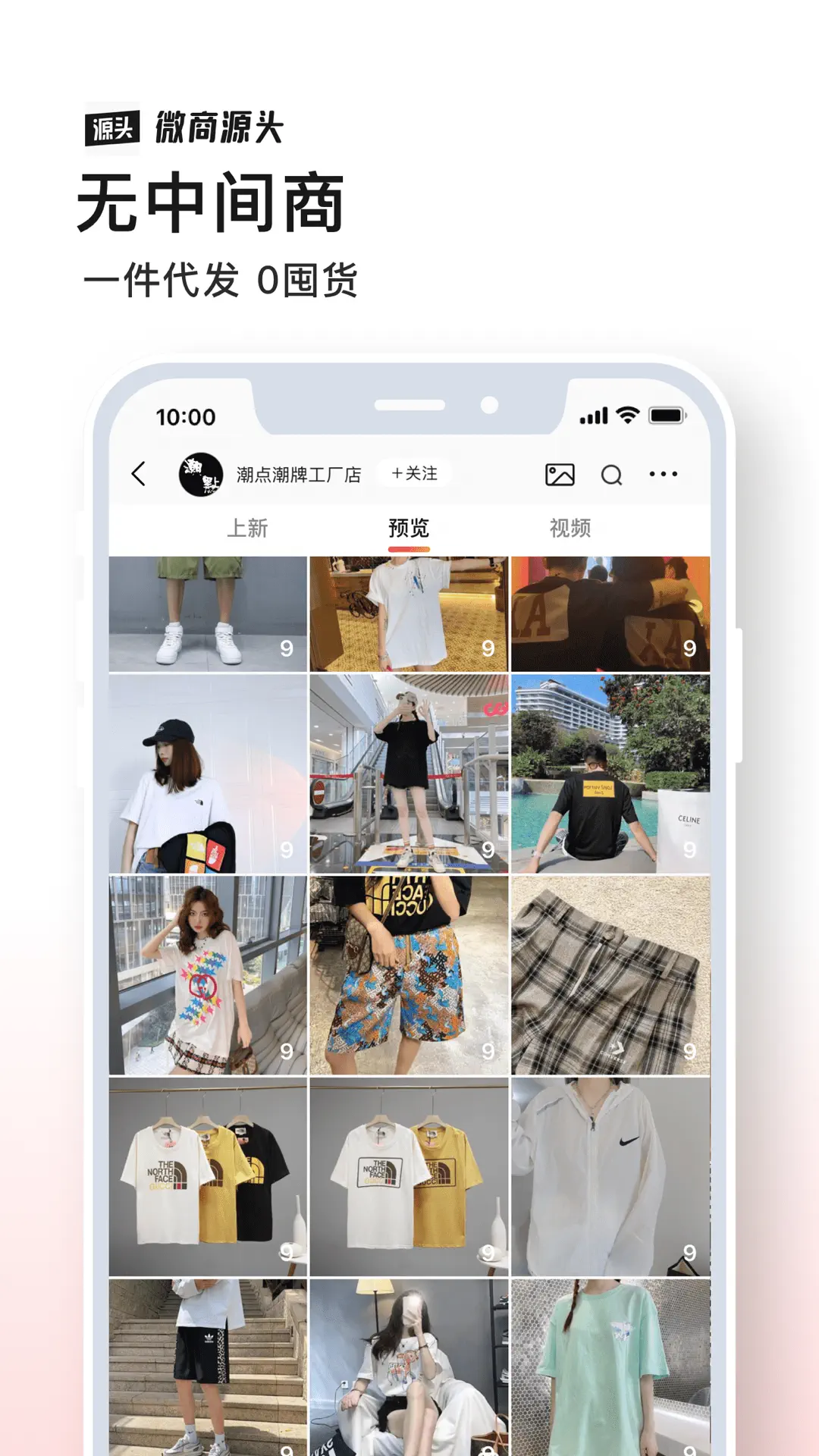 精彩截图-微商源头2026官方新版