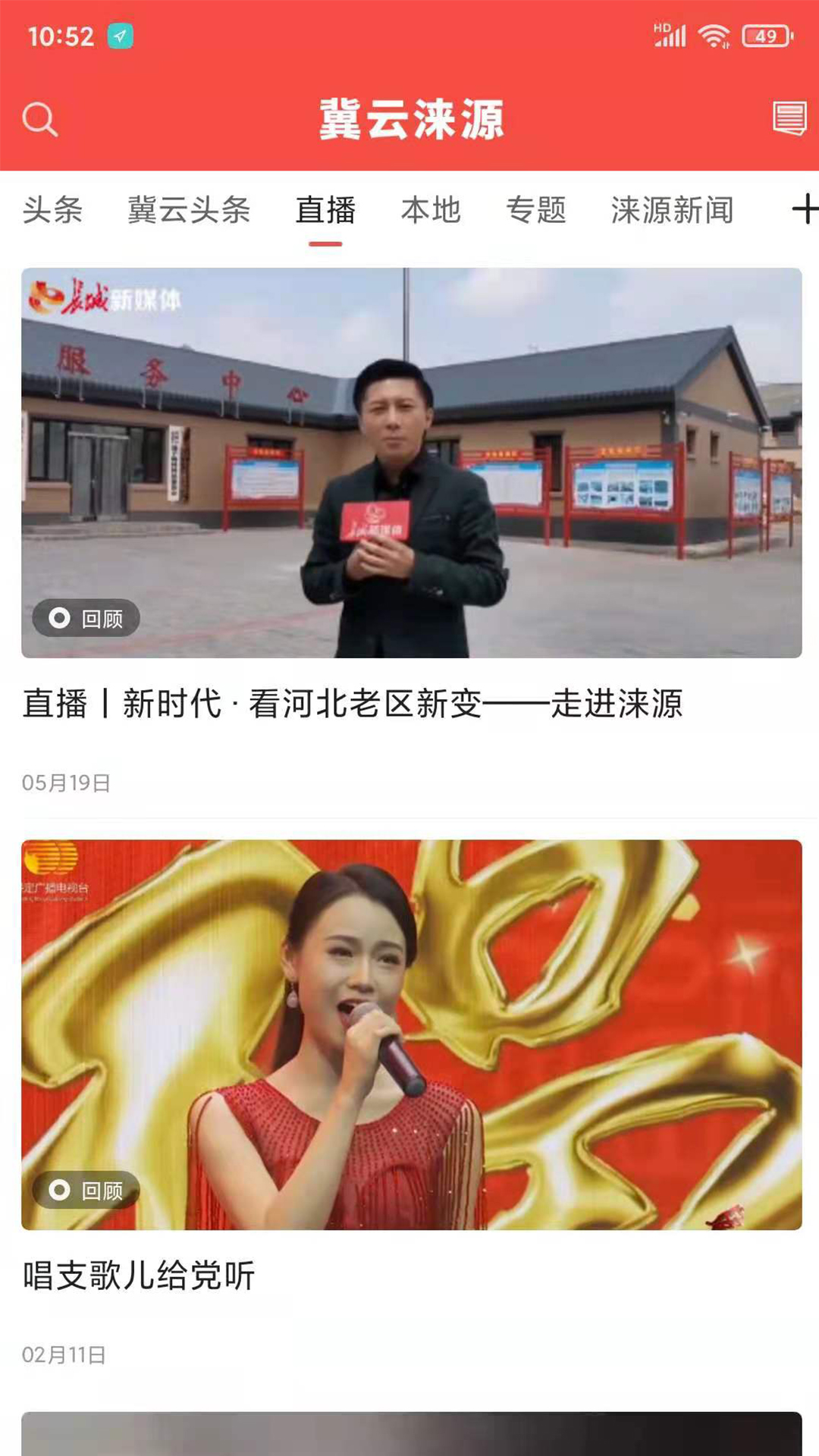 精彩截图-冀云涞源2026官方新版