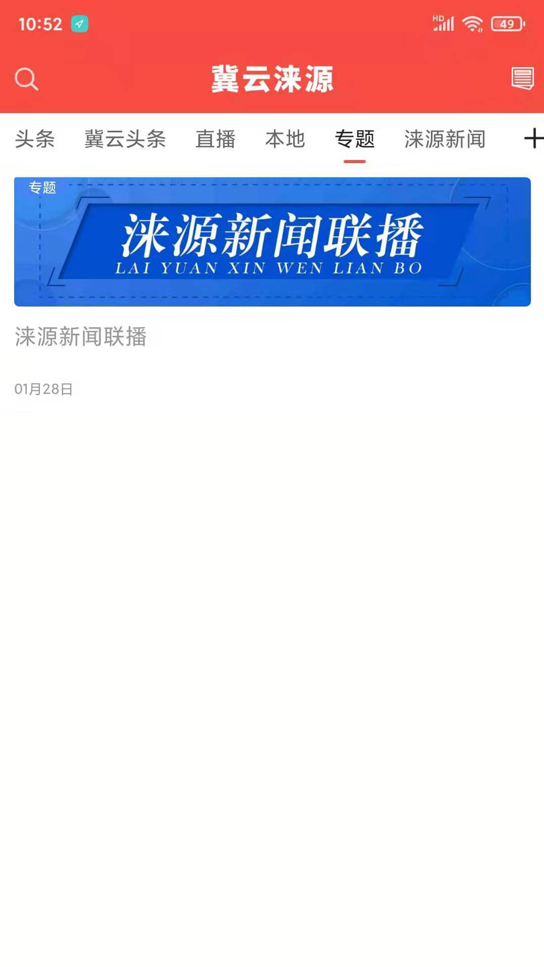 精彩截图-冀云涞源2026官方新版