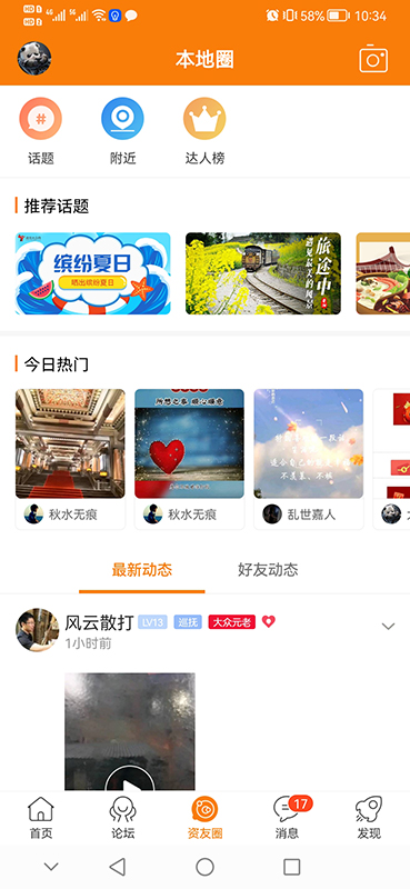 精彩截图-资阳大众网2026官方新版