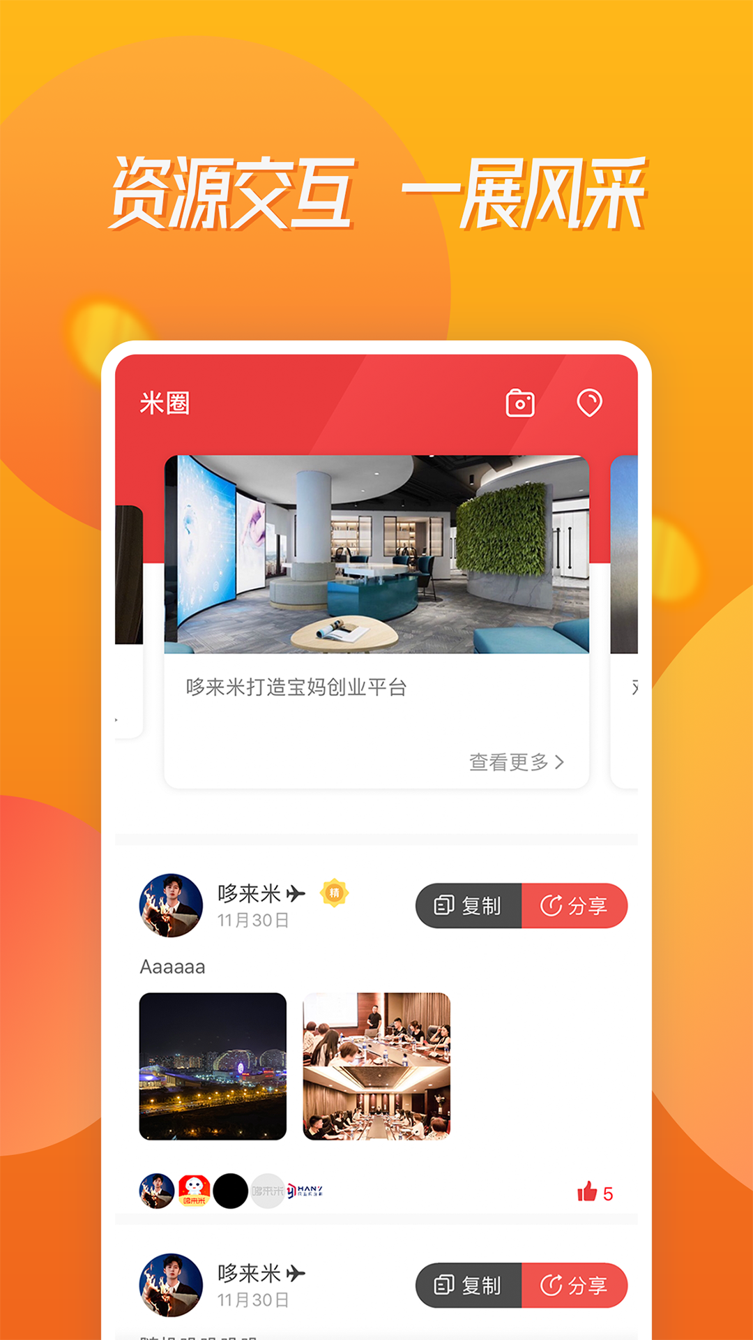 哆来米安卓版高清截图