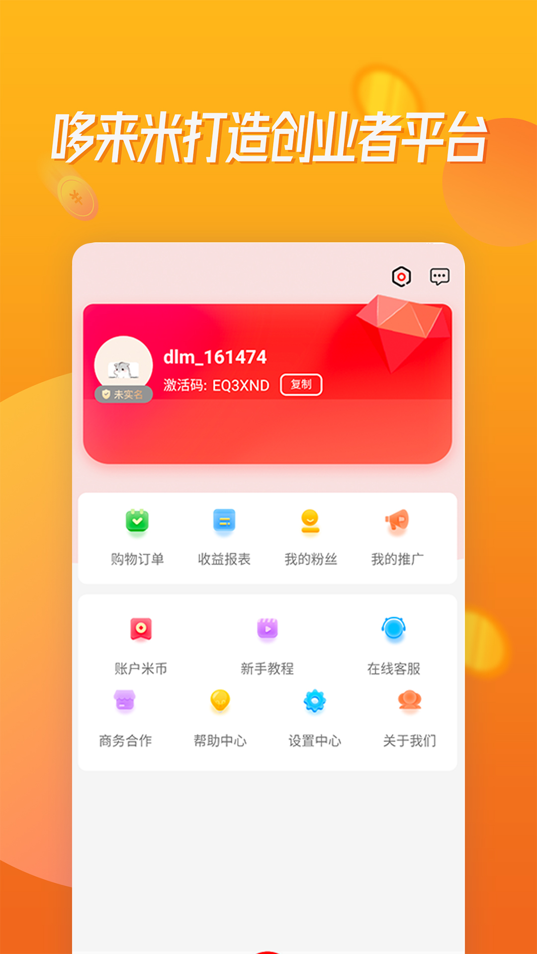 哆来米安卓版高清截图