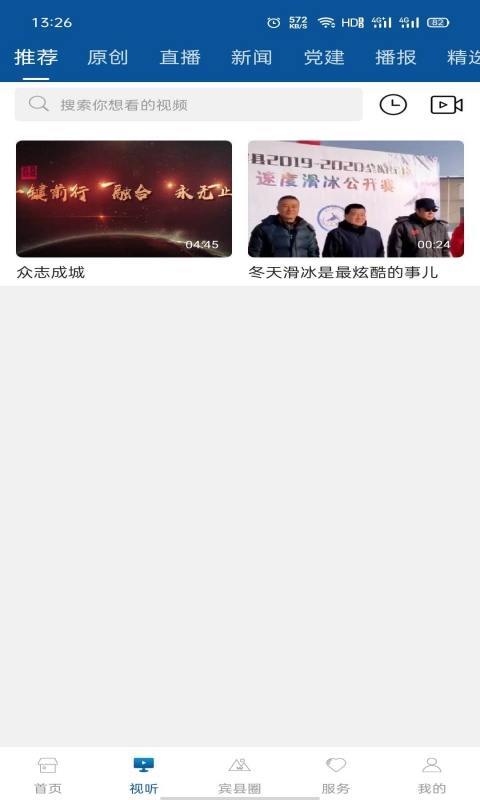 精彩截图-宾县融媒2024官方新版