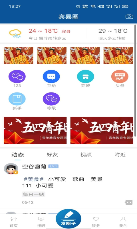 精彩截图-宾县融媒2024官方新版