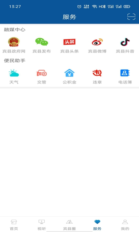 精彩截图-宾县融媒2024官方新版