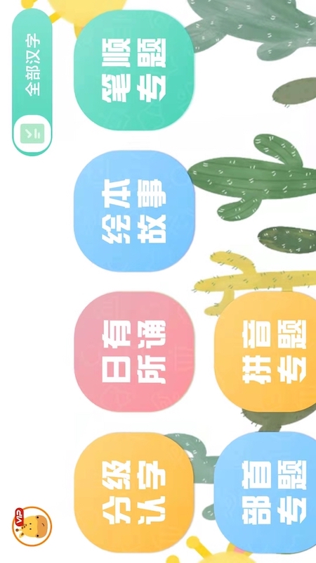 精彩截图-四五认字2026官方新版