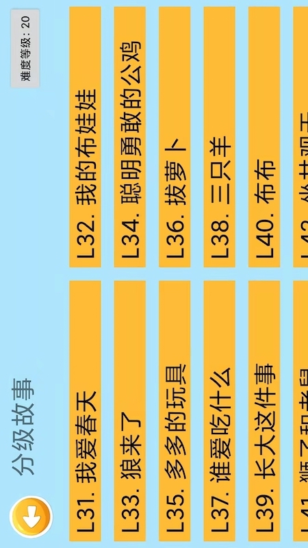 精彩截图-四五认字2026官方新版