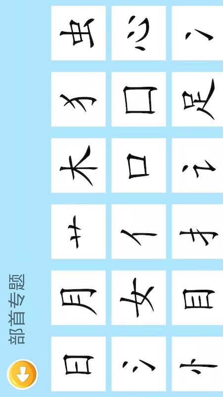 精彩截图-四五认字2026官方新版