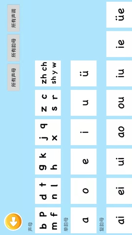 精彩截图-四五认字2026官方新版