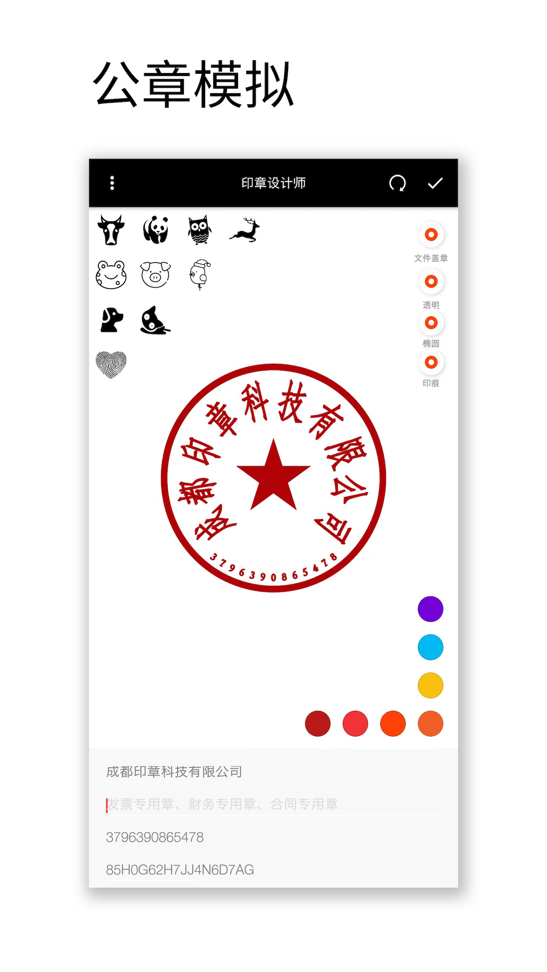 精彩截图-印章设计师2026官方新版