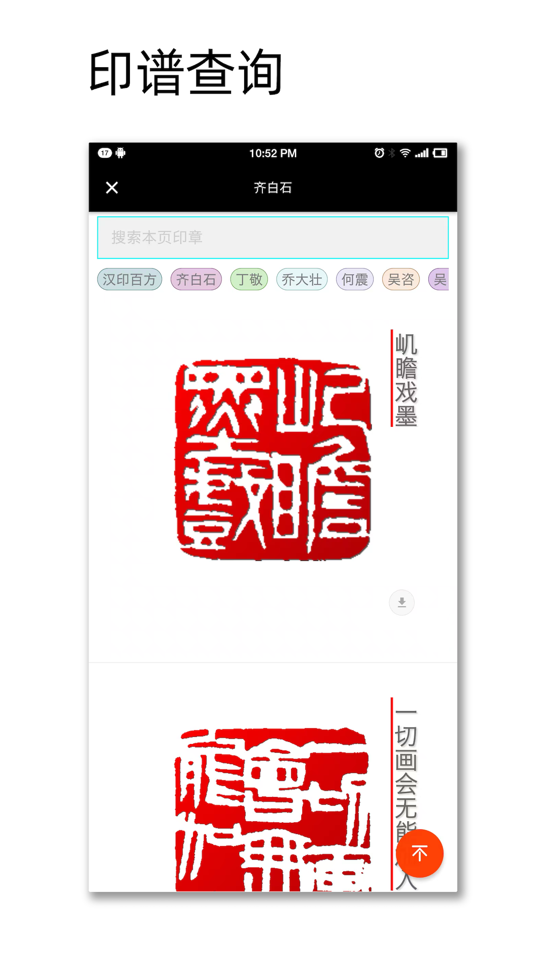 精彩截图-印章设计师2026官方新版
